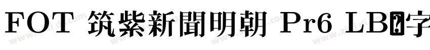 FOT 筑紫新聞明朝 Pr6 LB字体转换